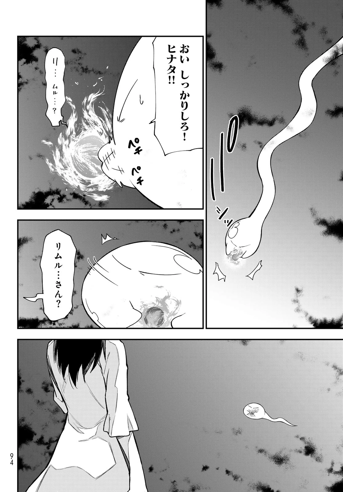 転生したらスライムだった件 第147話 - 24
