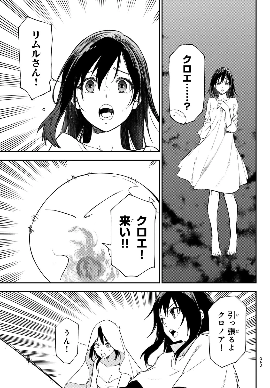 転生したらスライムだった件 第147話 - 25
