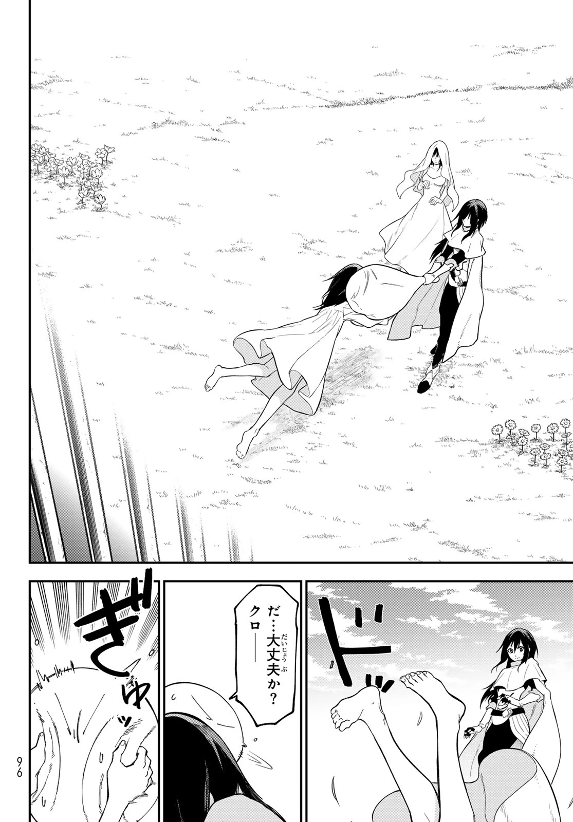 転生したらスライムだった件 第147話 - 26