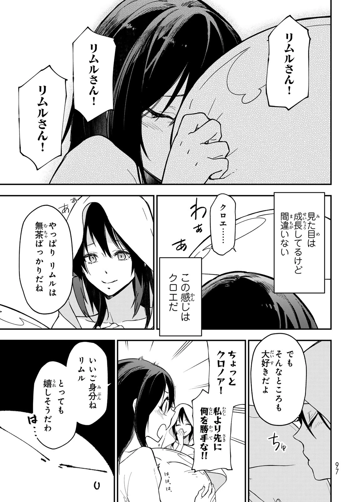 転生したらスライムだった件 第147話 - 27