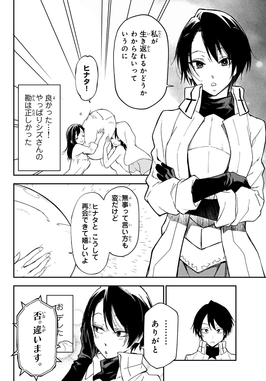 転生したらスライムだった件 第147話 - 28