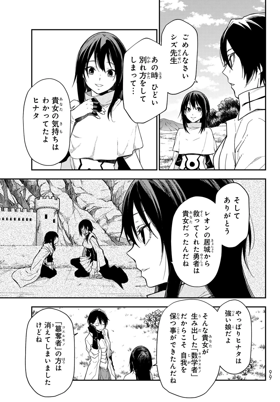 転生したらスライムだった件 第147話 - 29