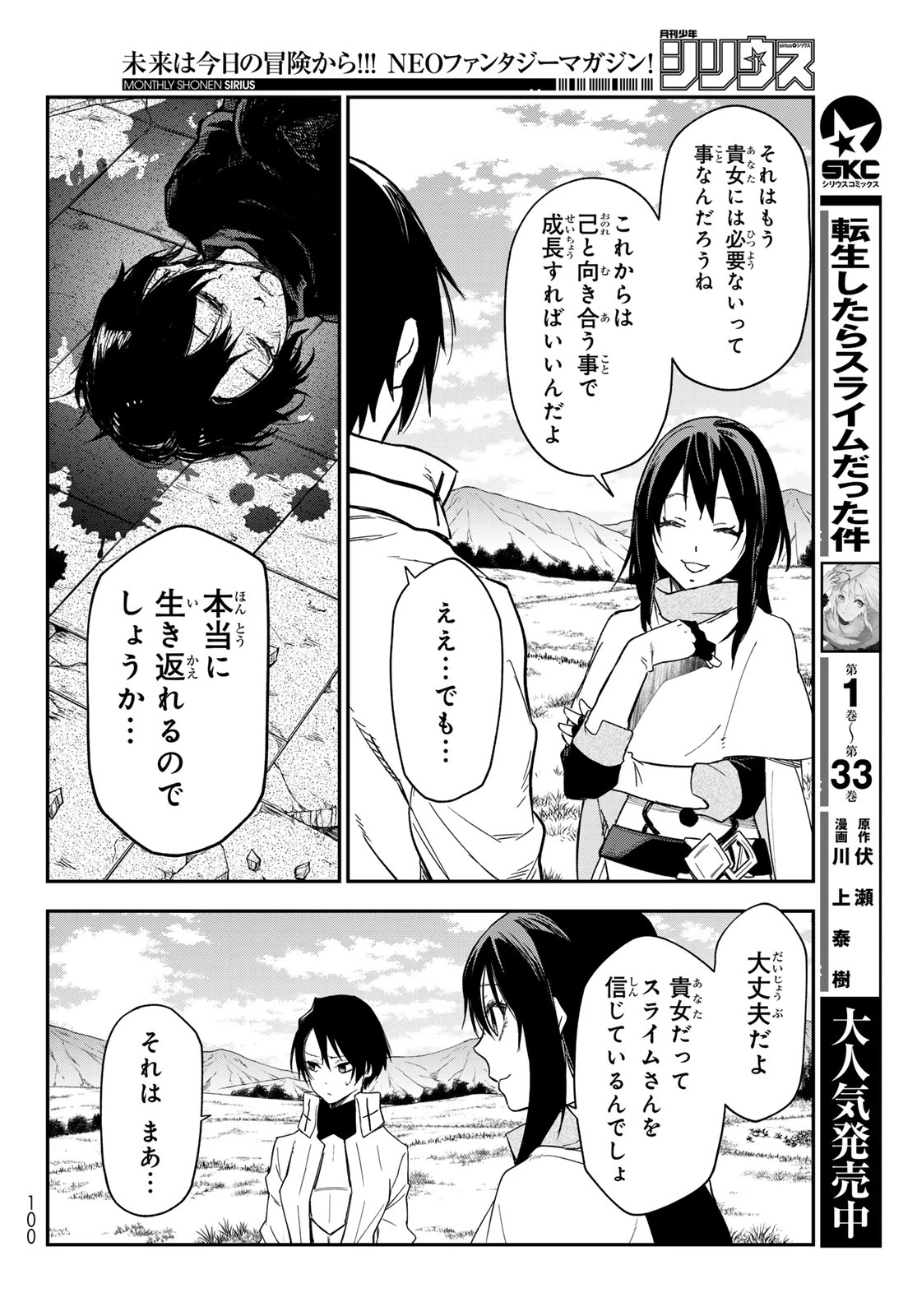 転生したらスライムだった件 第147話 - 30
