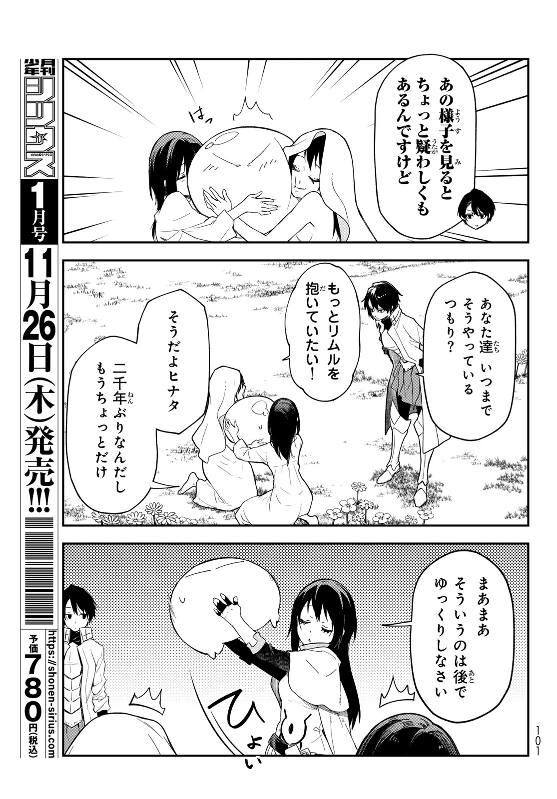 転生したらスライムだった件 第147話 - 31