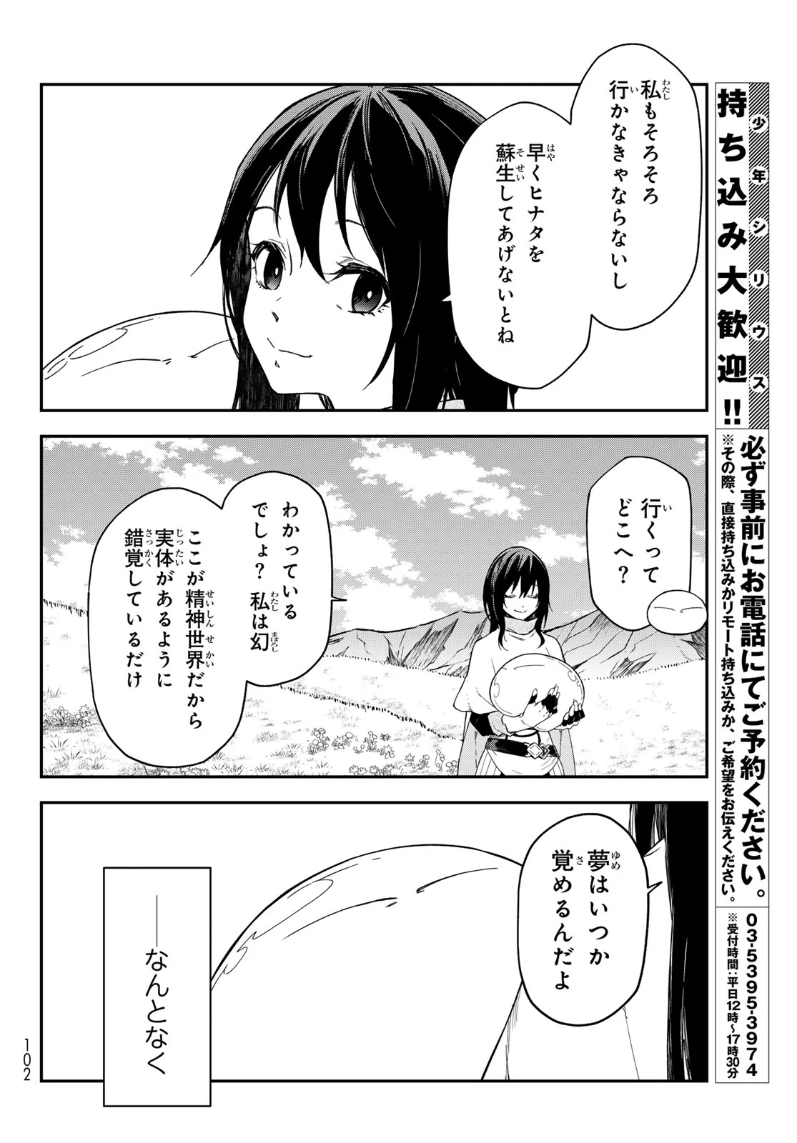 転生したらスライムだった件 第147話 - 32