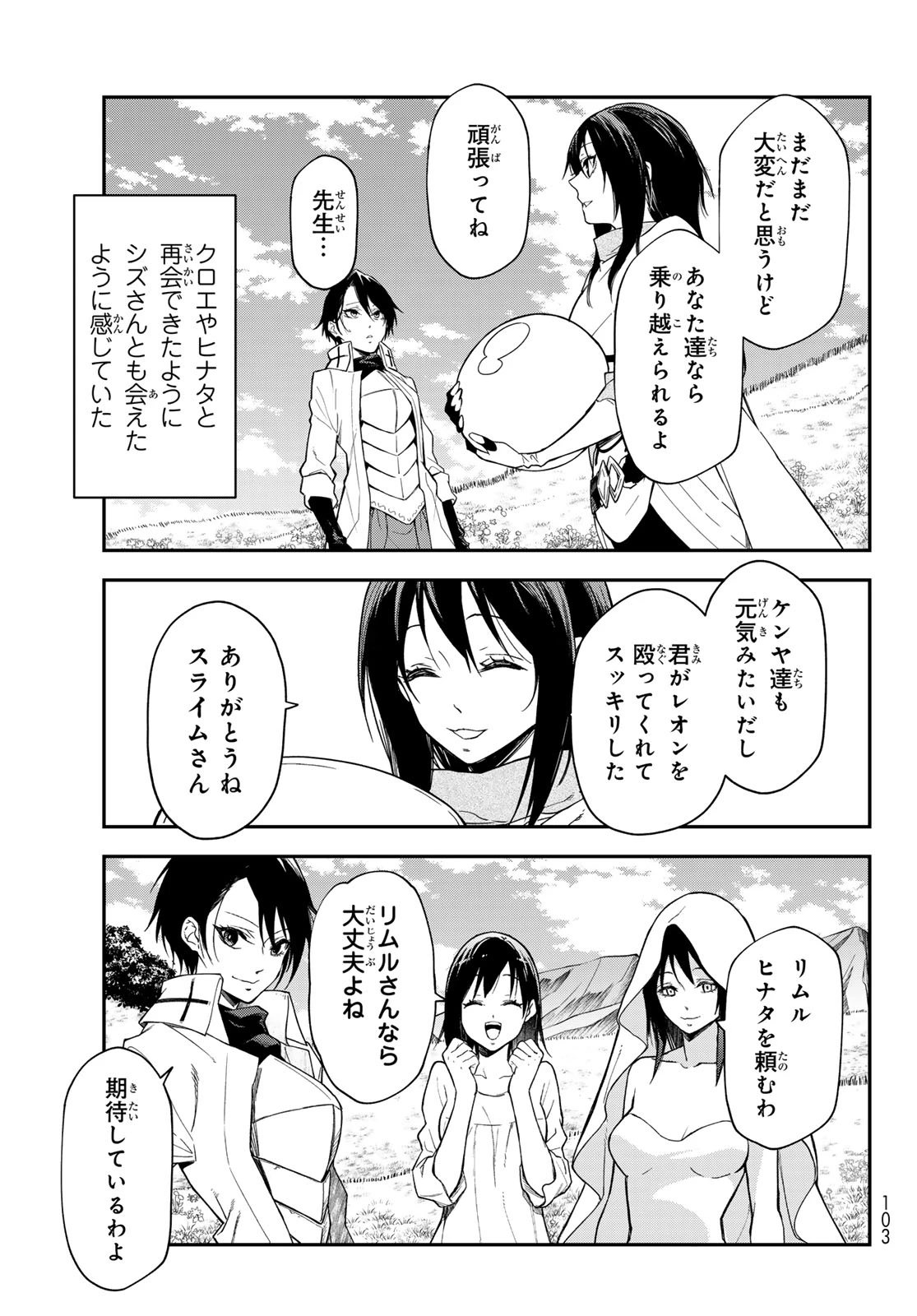 転生したらスライムだった件 第147話 - 33