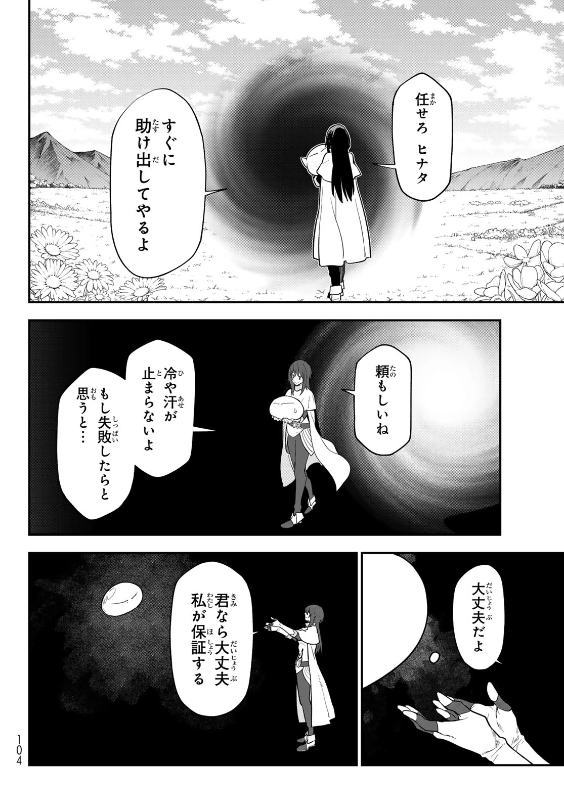 転生したらスライムだった件 第147話 - 34