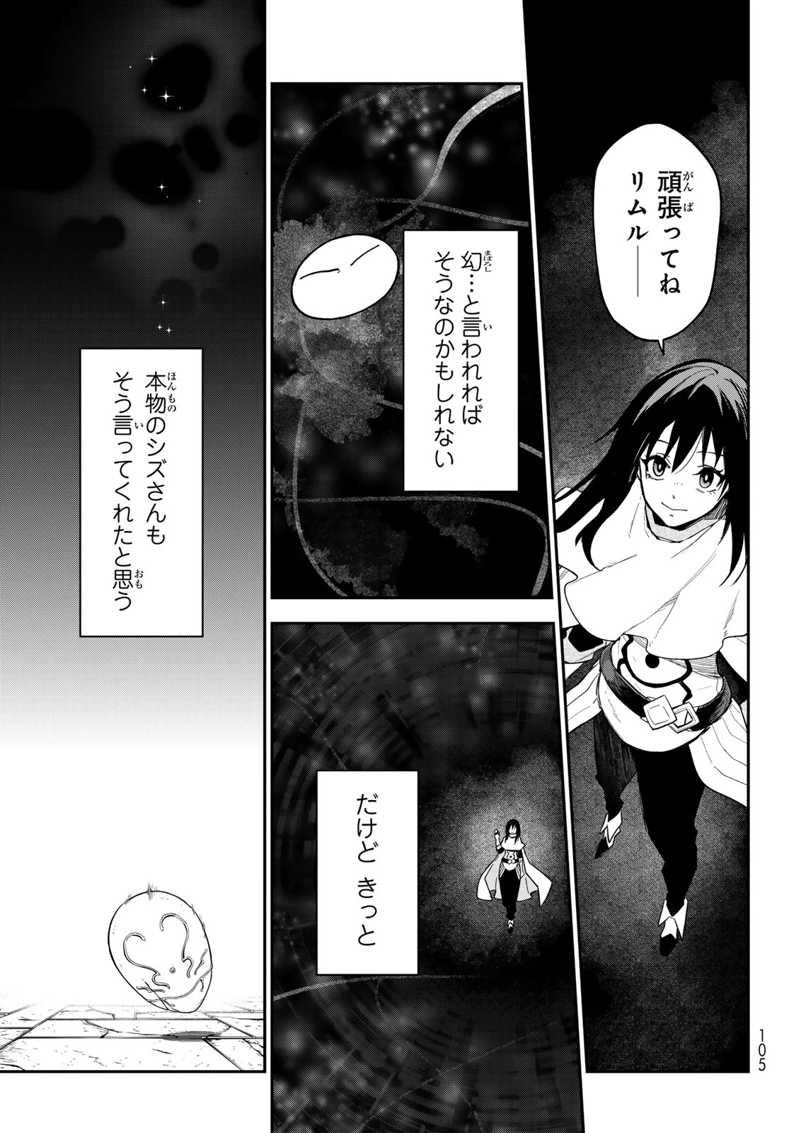転生したらスライムだった件 第147話 - 35