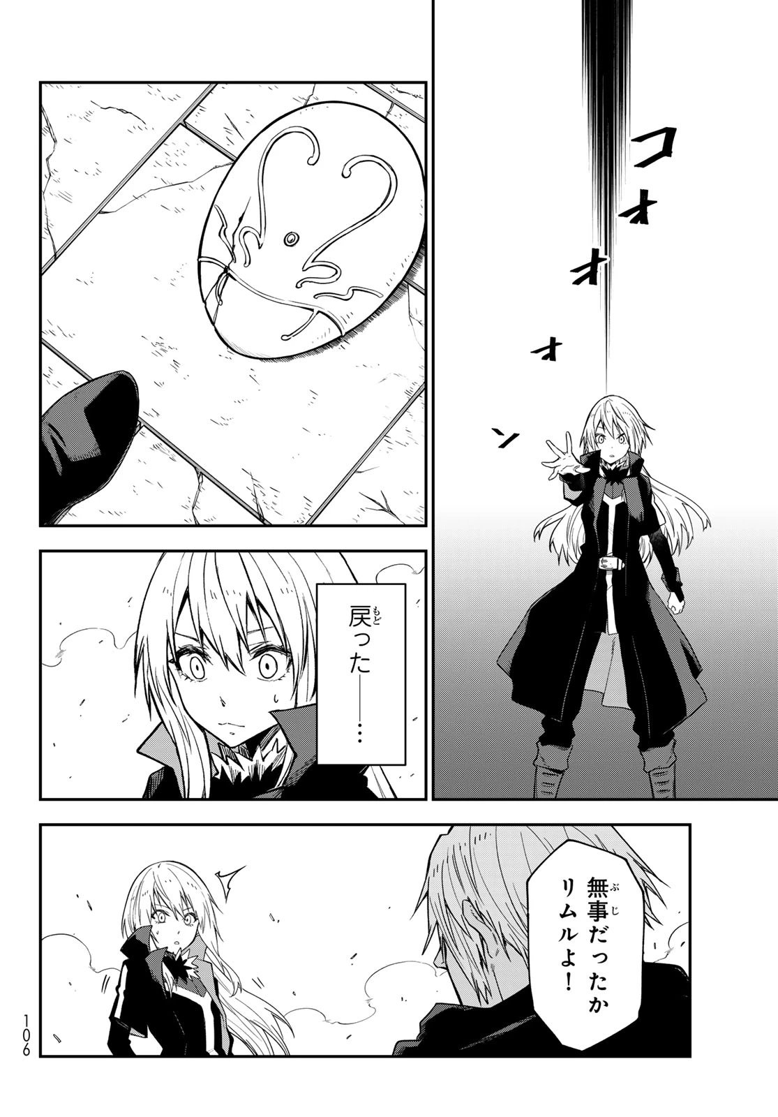 転生したらスライムだった件 第147話 - 36