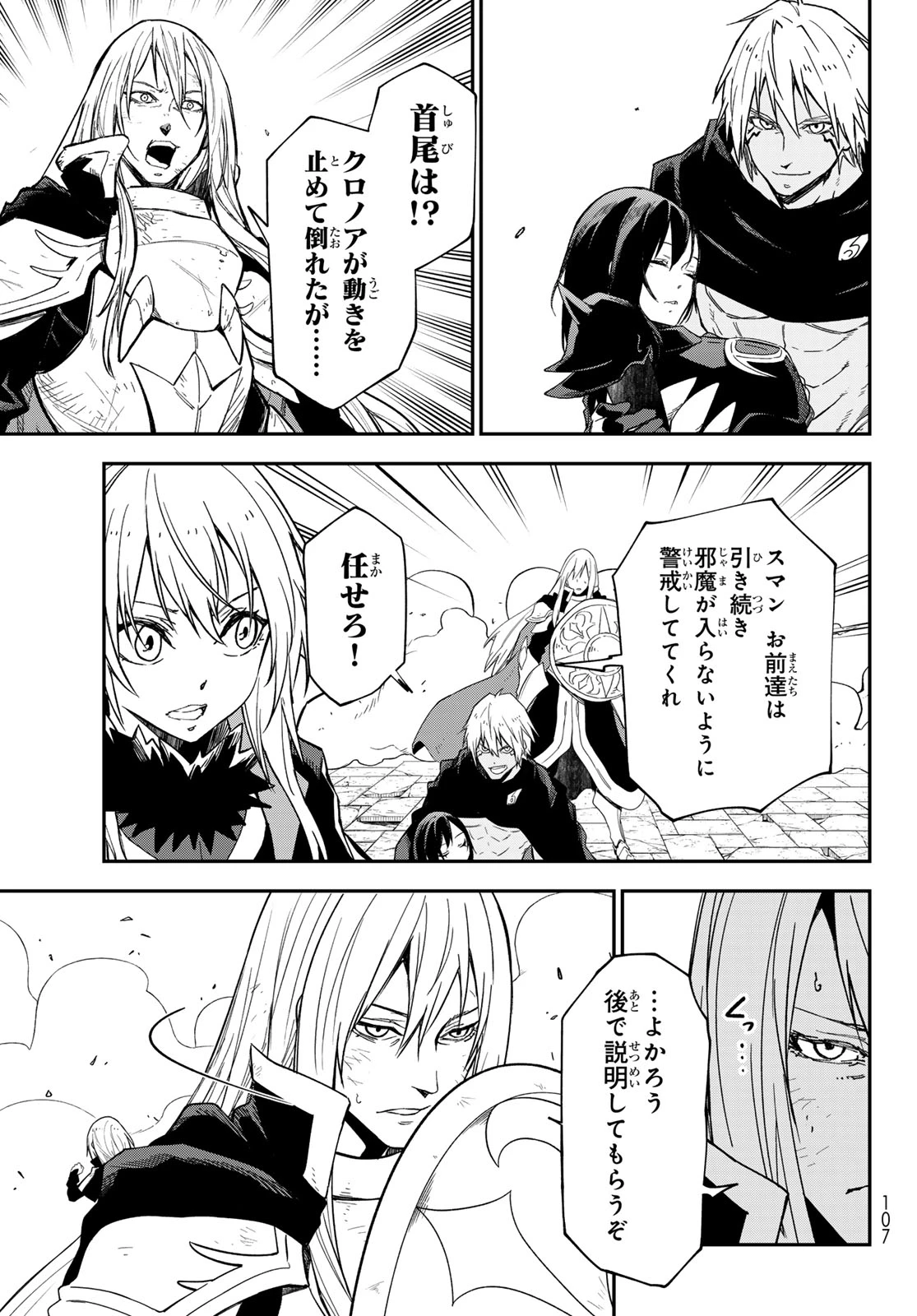 転生したらスライムだった件 第147話 - 37