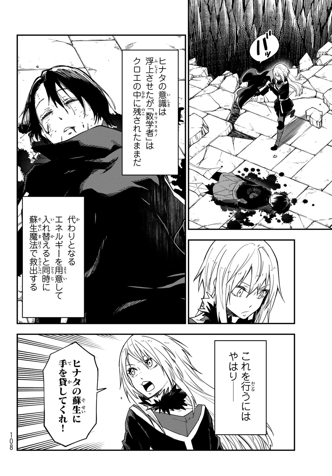 転生したらスライムだった件 第147話 - 38