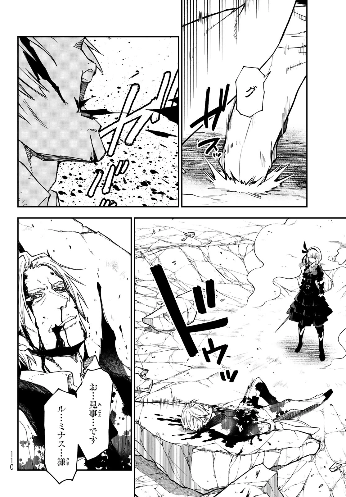 転生したらスライムだった件 第147話 - 40