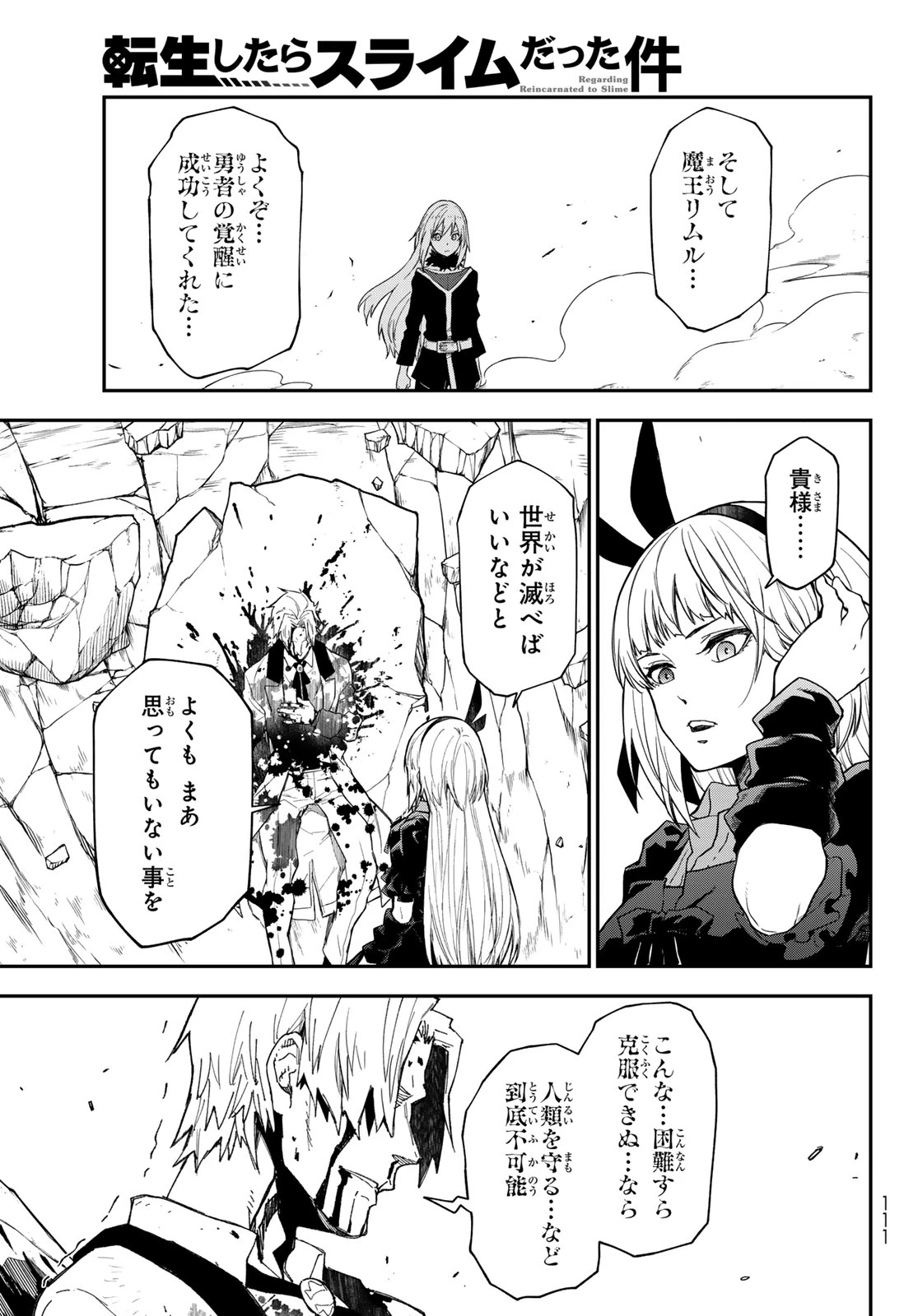 転生したらスライムだった件 第147話 - 41