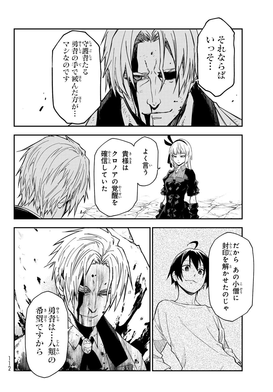 転生したらスライムだった件 第147話 - 42