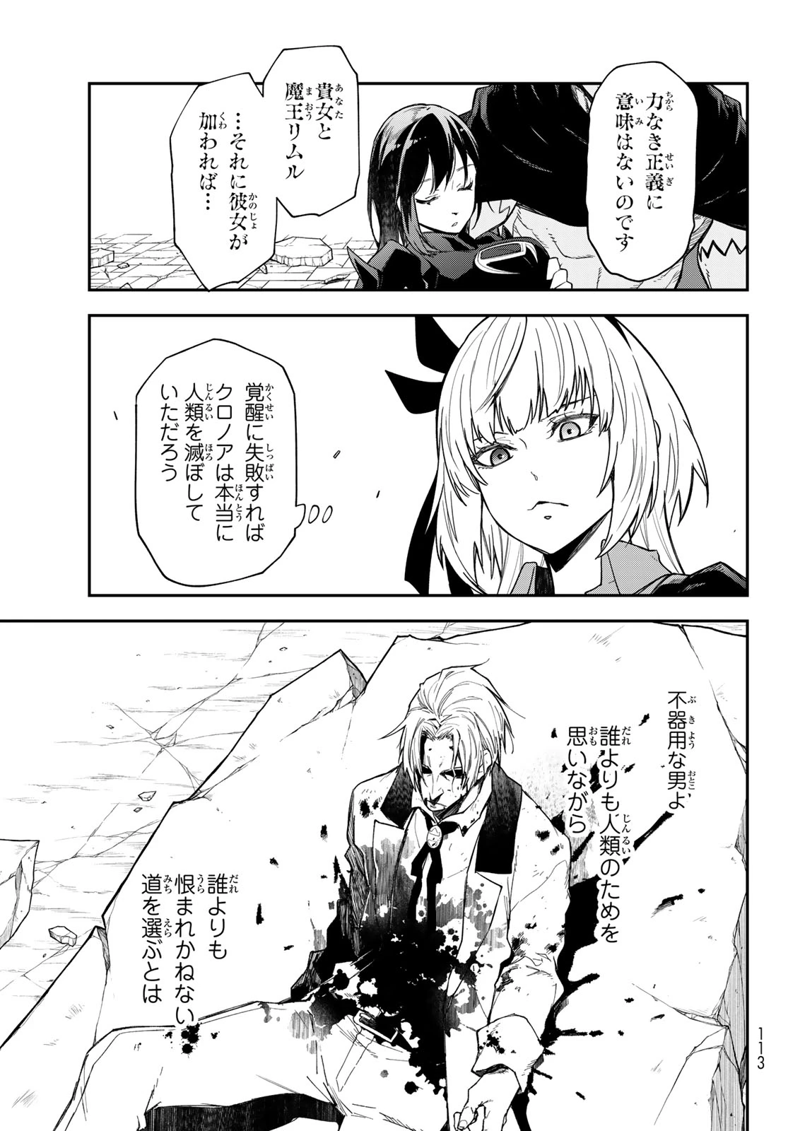 転生したらスライムだった件 第147話 - 43