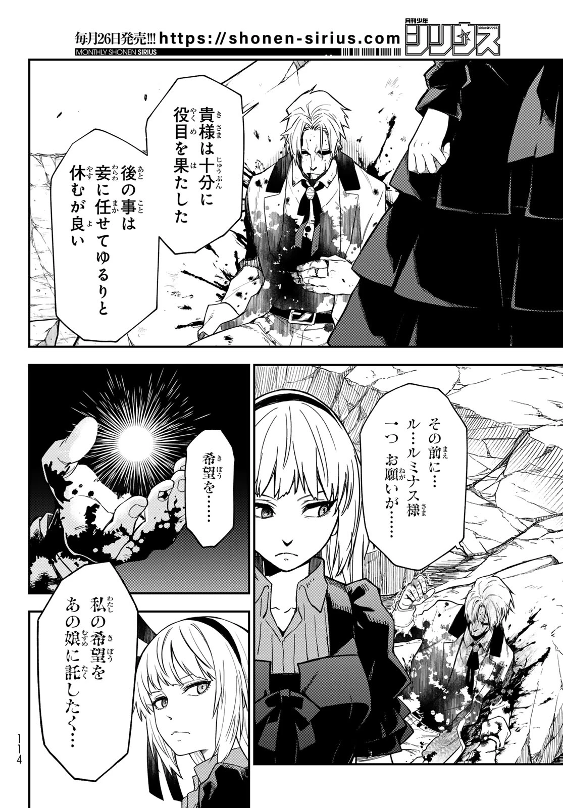 転生したらスライムだった件 第147話 - 44