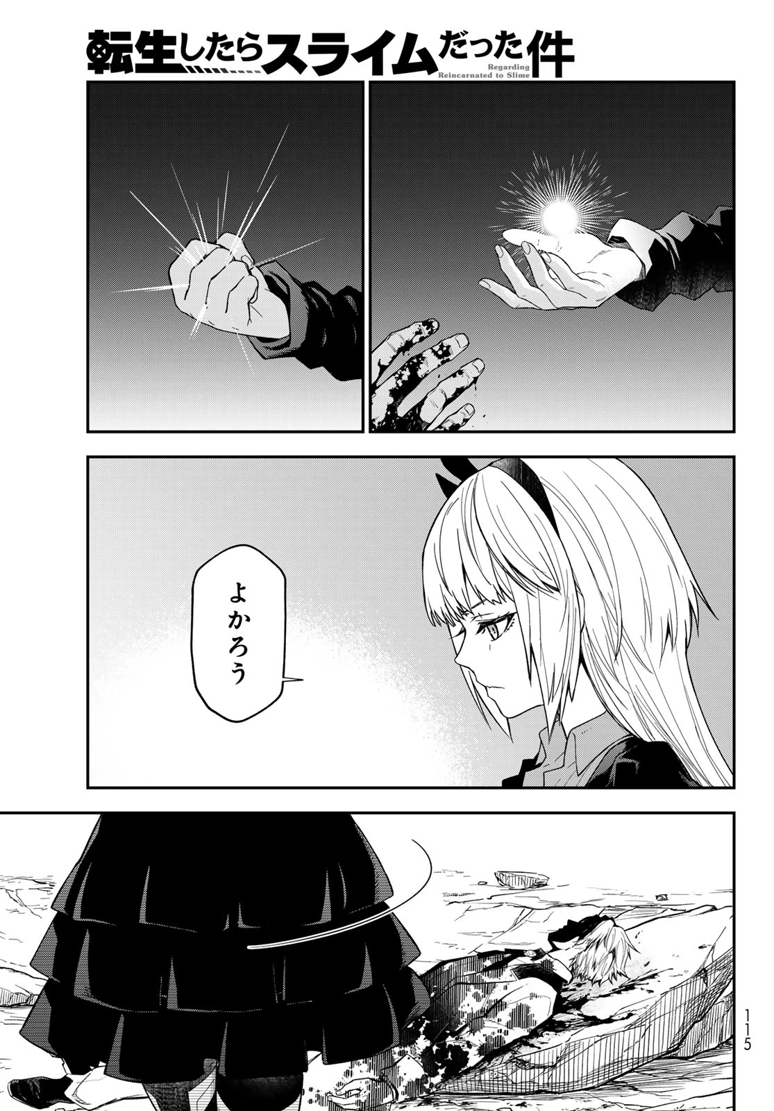 転生したらスライムだった件 第147話 - 45