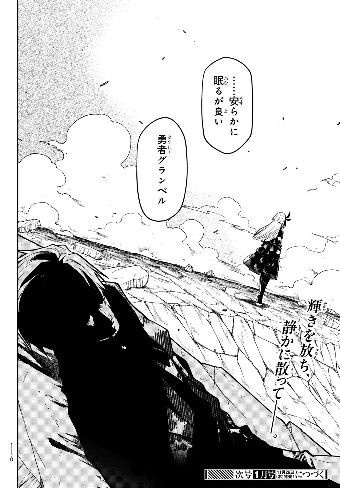 転生したらスライムだった件 第147話 - 46