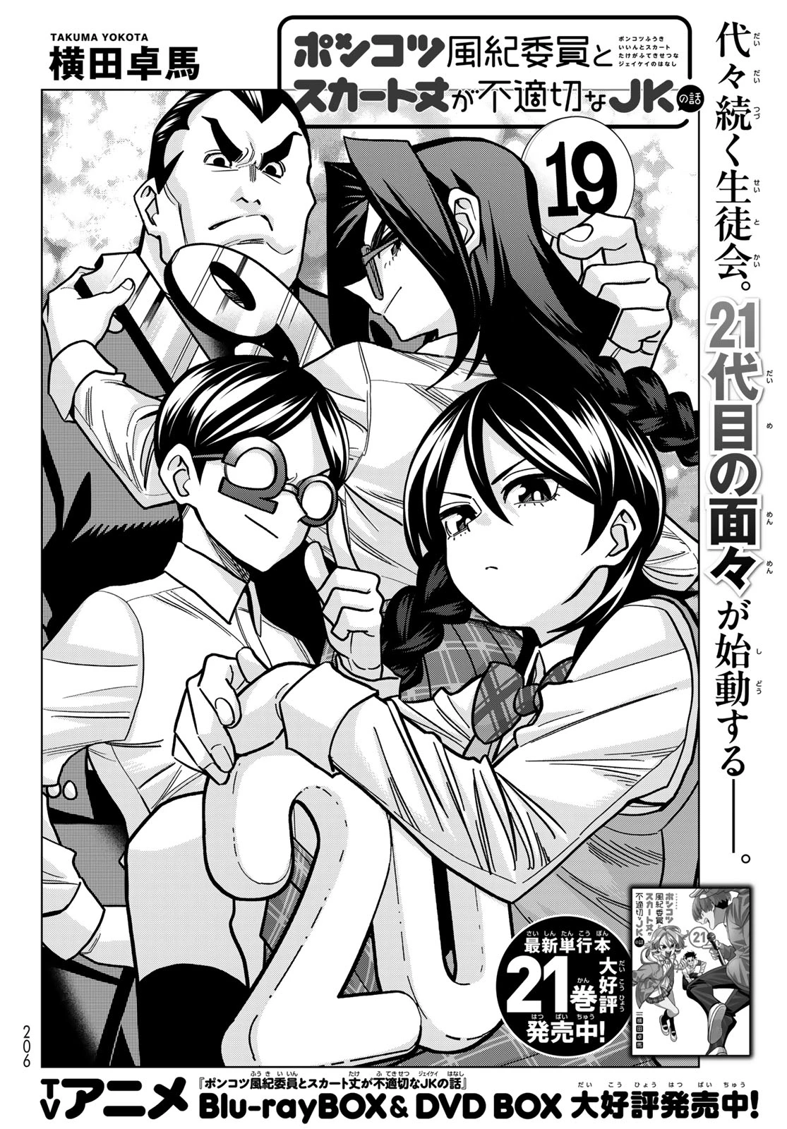 ポンコツ風紀委員とスカート丈が不適切なJKの話 第111話 - 2