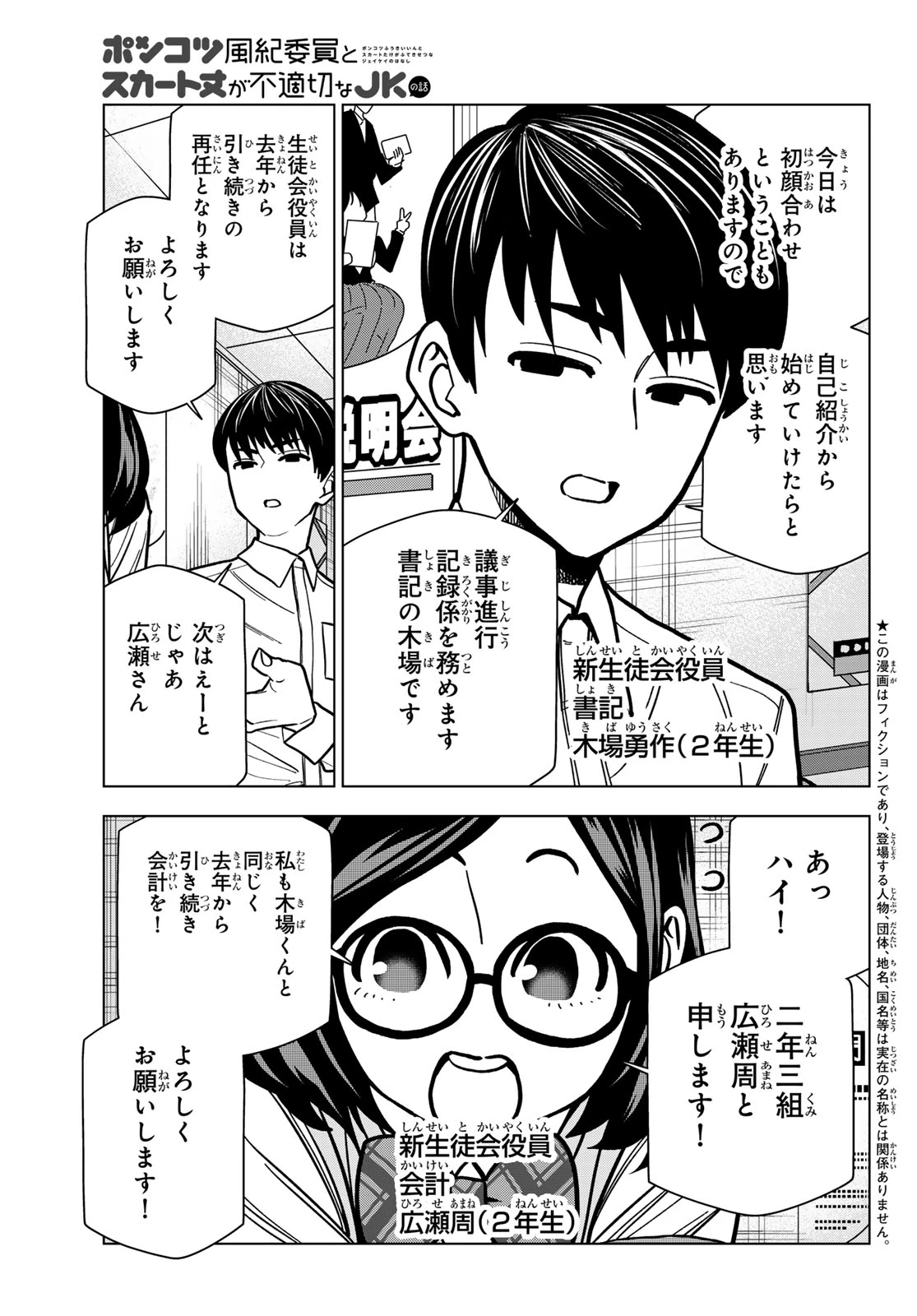 ポンコツ風紀委員とスカート丈が不適切なJKの話 第111話 - 3
