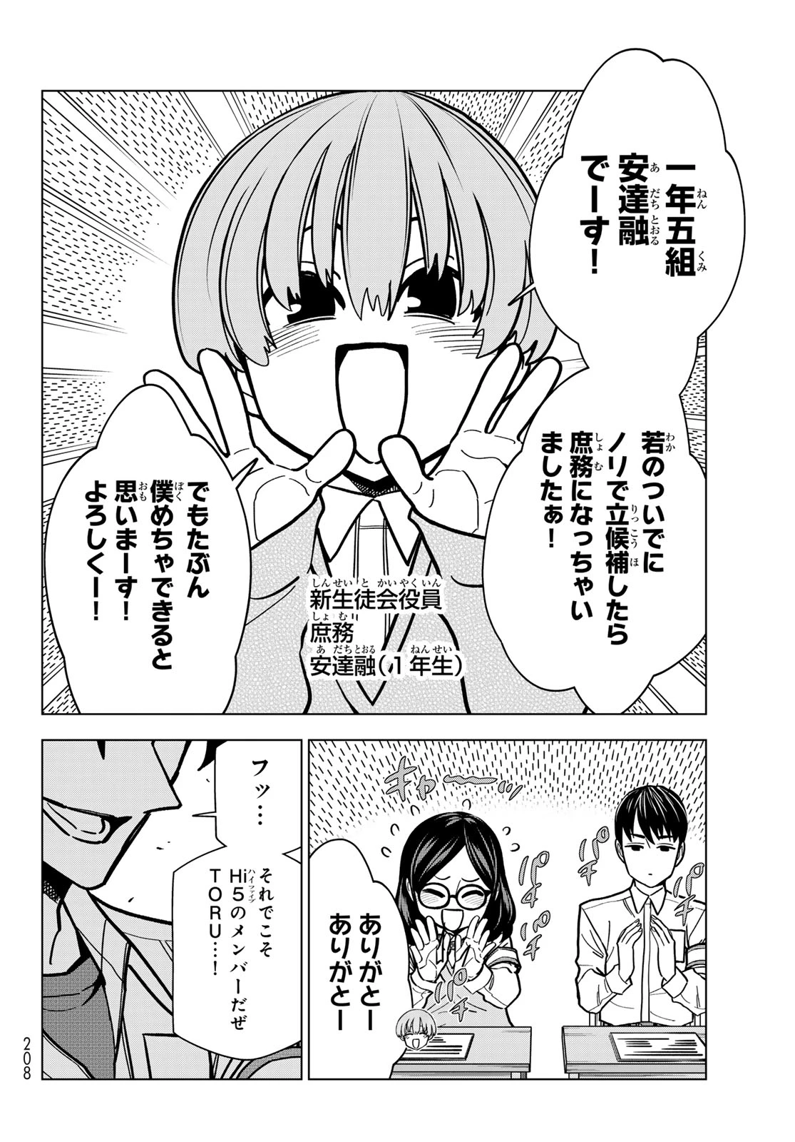 ポンコツ風紀委員とスカート丈が不適切なJKの話 第111話 - 4