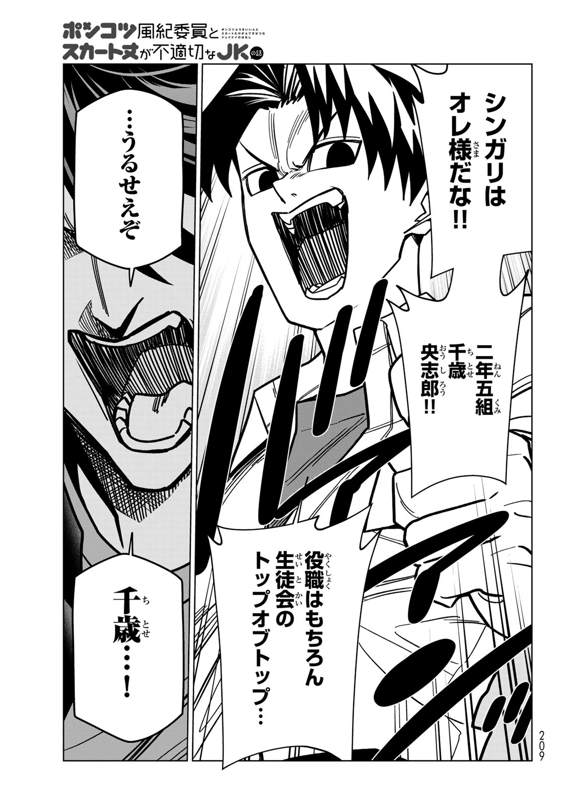 ポンコツ風紀委員とスカート丈が不適切なJKの話 第111話 - 5