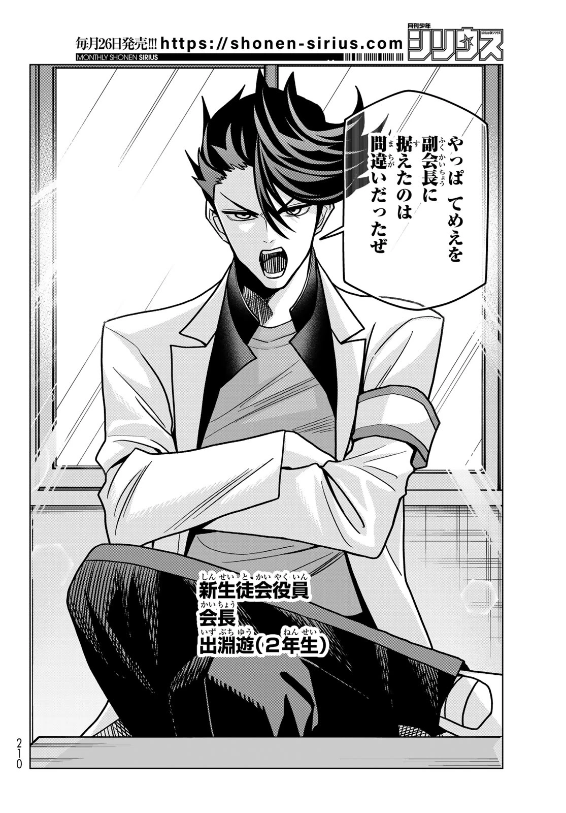 ポンコツ風紀委員とスカート丈が不適切なJKの話 第111話 - 6