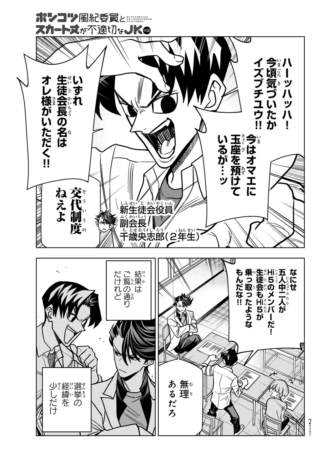 ポンコツ風紀委員とスカート丈が不適切なJKの話 第111話 - 7