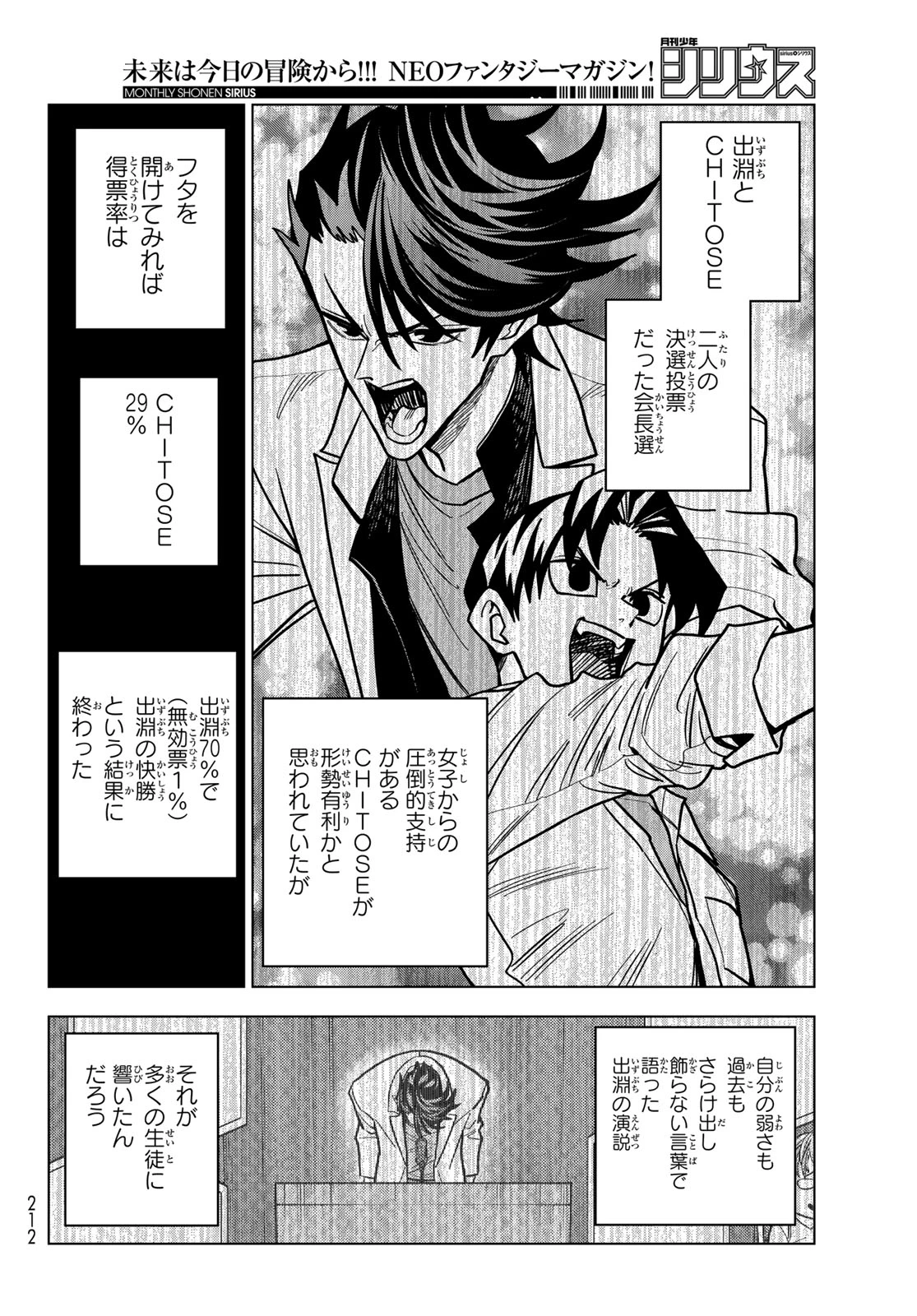 ポンコツ風紀委員とスカート丈が不適切なJKの話 第111話 - 8