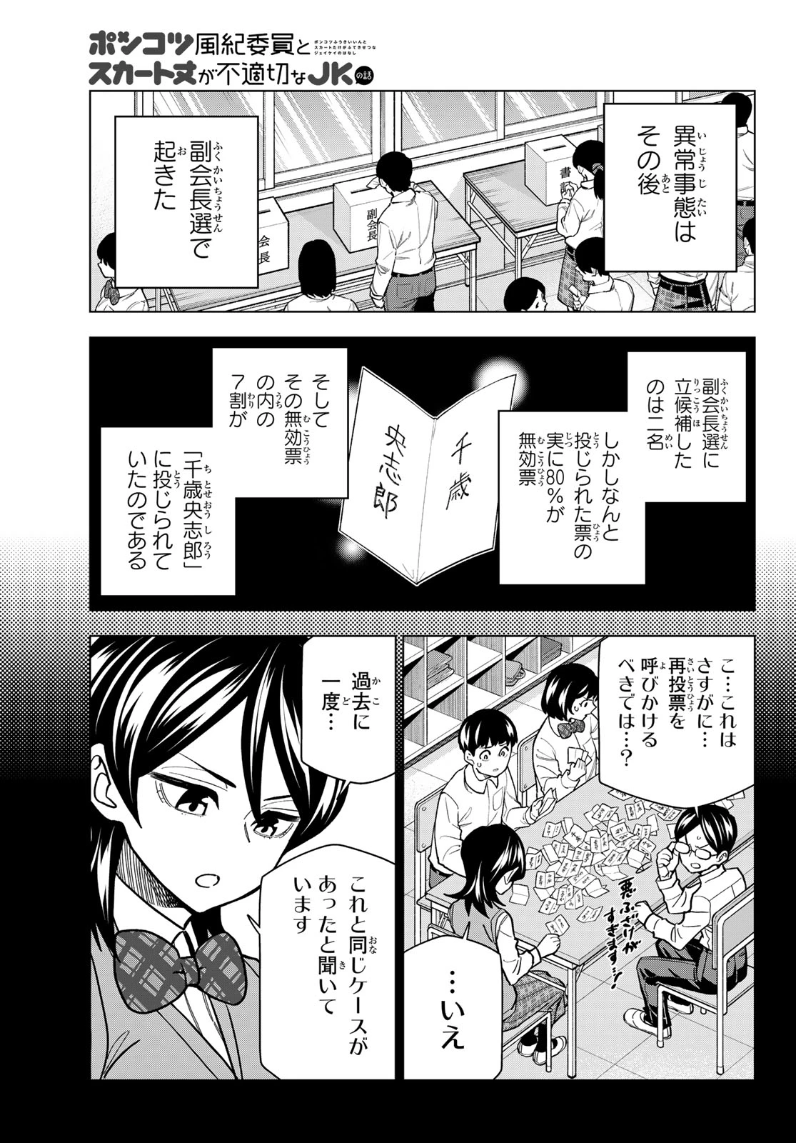 ポンコツ風紀委員とスカート丈が不適切なJKの話 第111話 - 9