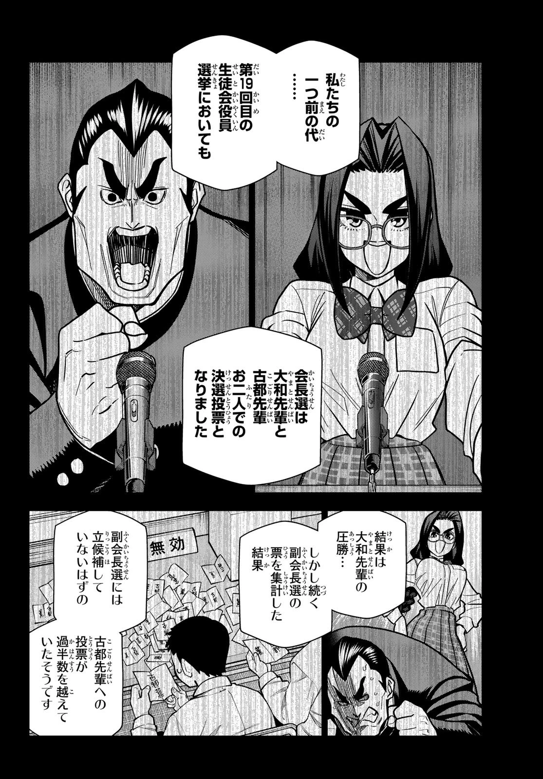 ポンコツ風紀委員とスカート丈が不適切なJKの話 第111話 - 10