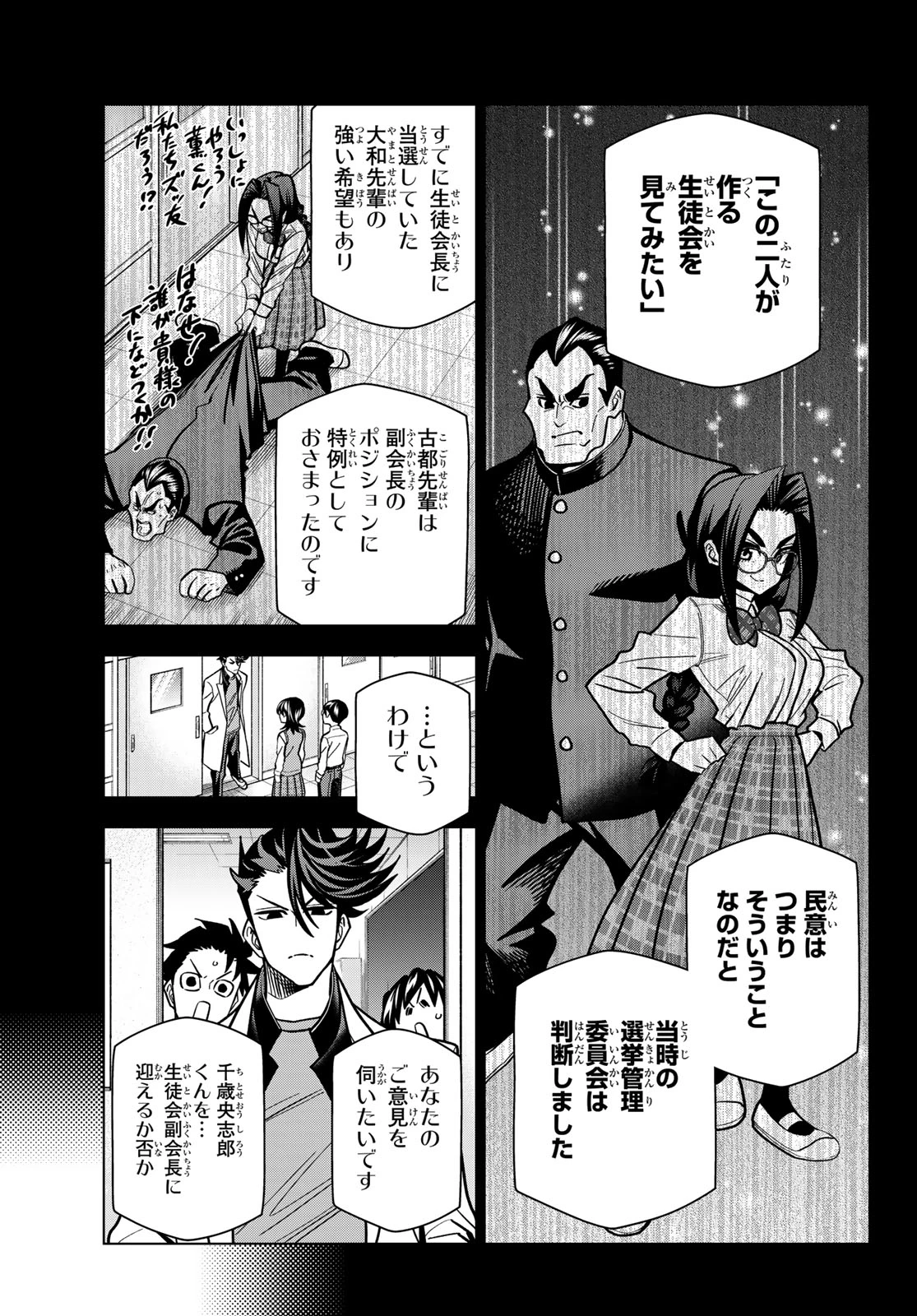 ポンコツ風紀委員とスカート丈が不適切なJKの話 第111話 - 11