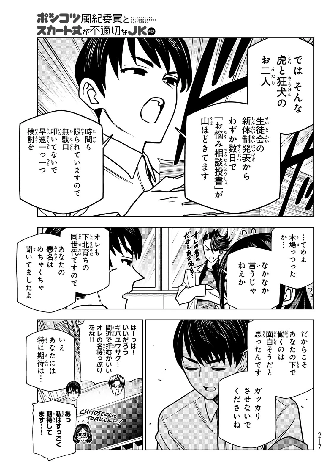 ポンコツ風紀委員とスカート丈が不適切なJKの話 第111話 - 13