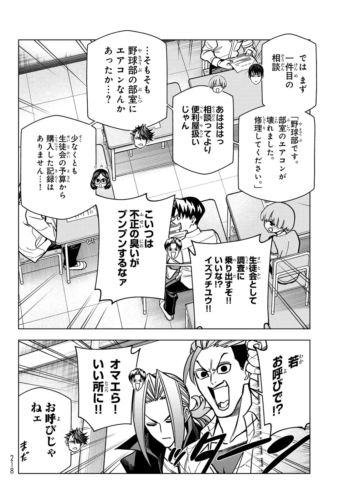 ポンコツ風紀委員とスカート丈が不適切なJKの話 第111話 - 14