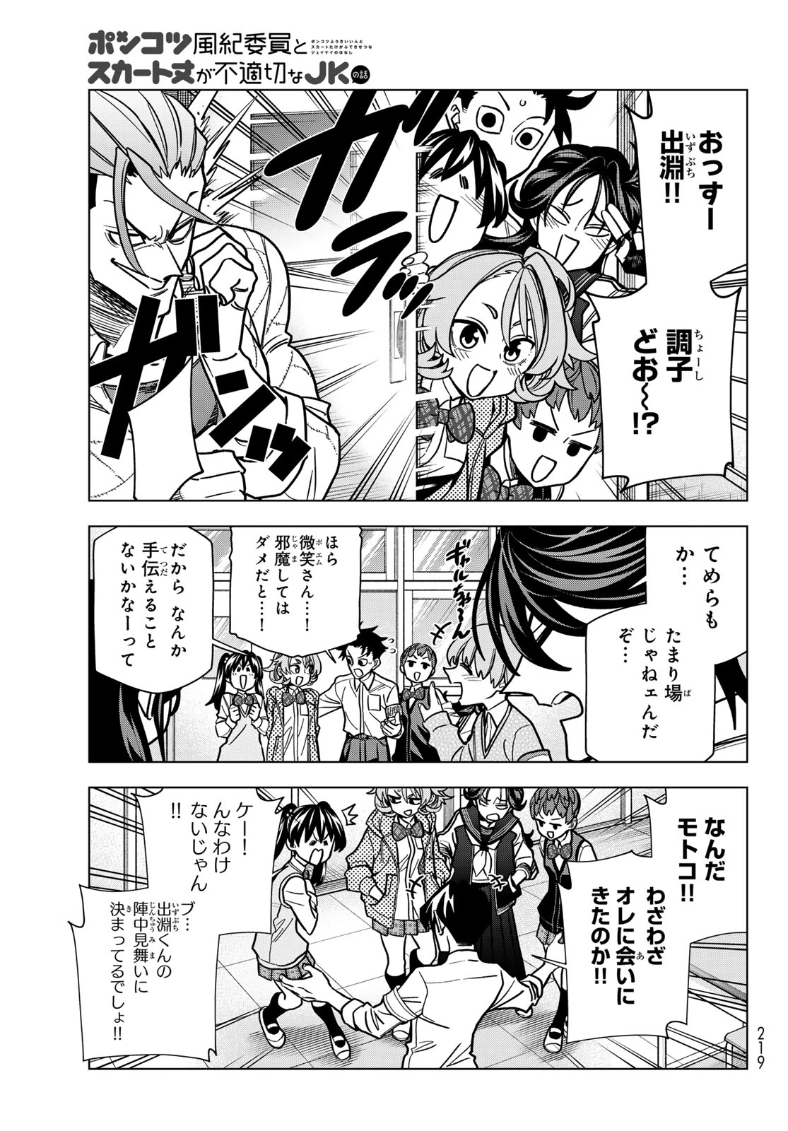 ポンコツ風紀委員とスカート丈が不適切なJKの話 第111話 - 15