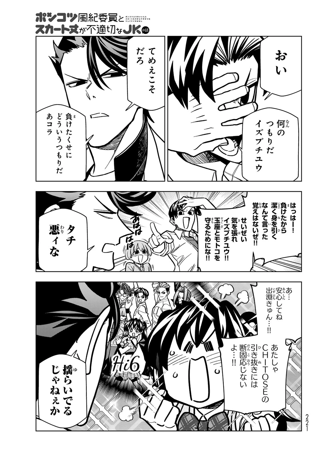 ポンコツ風紀委員とスカート丈が不適切なJKの話 第111話 - 17