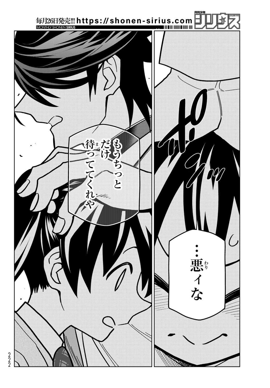 ポンコツ風紀委員とスカート丈が不適切なJKの話 第111話 - 18