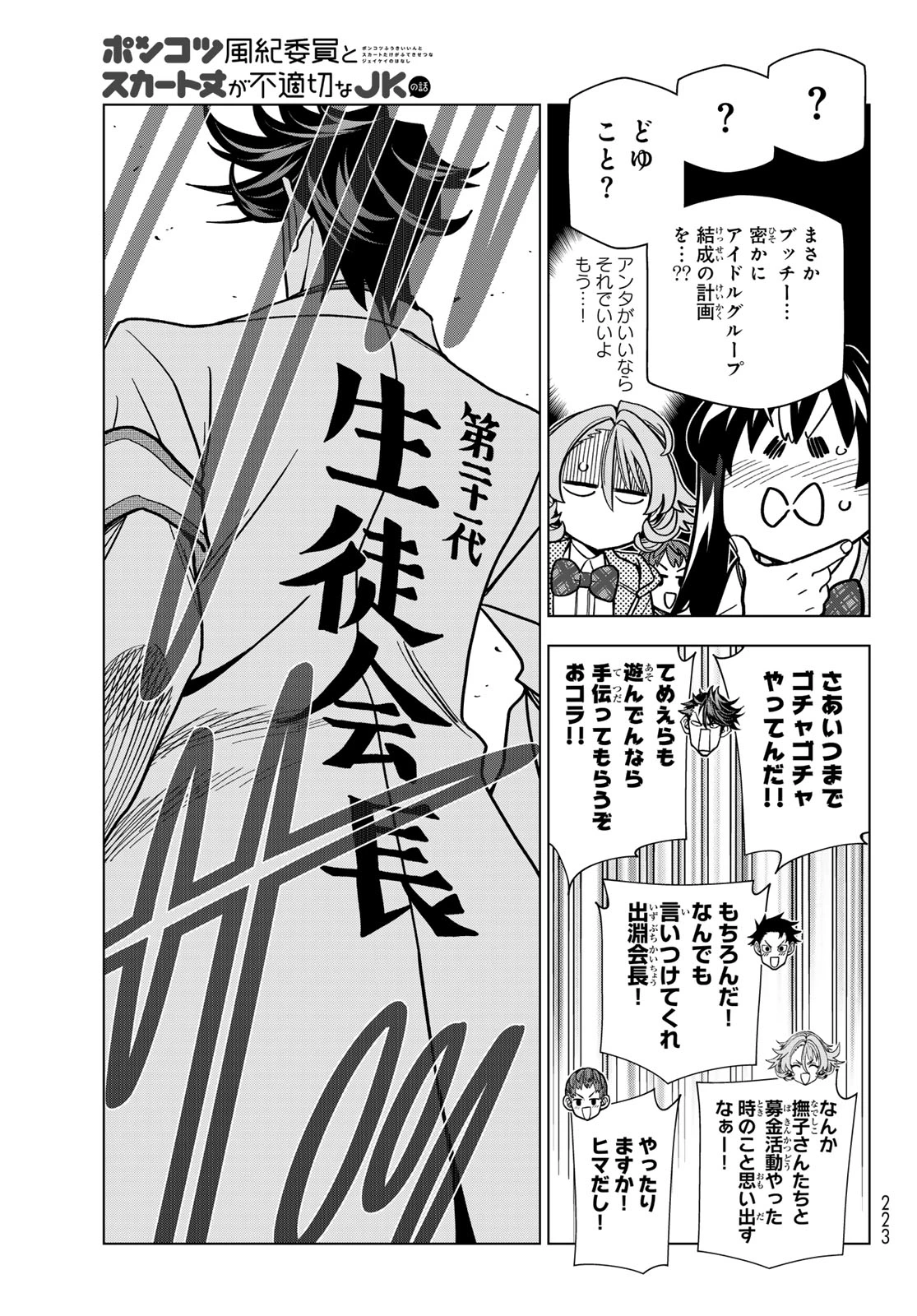ポンコツ風紀委員とスカート丈が不適切なJKの話 第111話 - 19