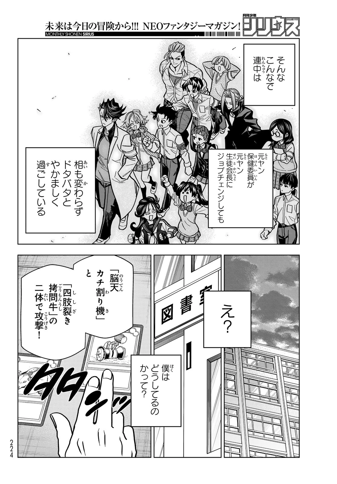 ポンコツ風紀委員とスカート丈が不適切なJKの話 第111話 - 20
