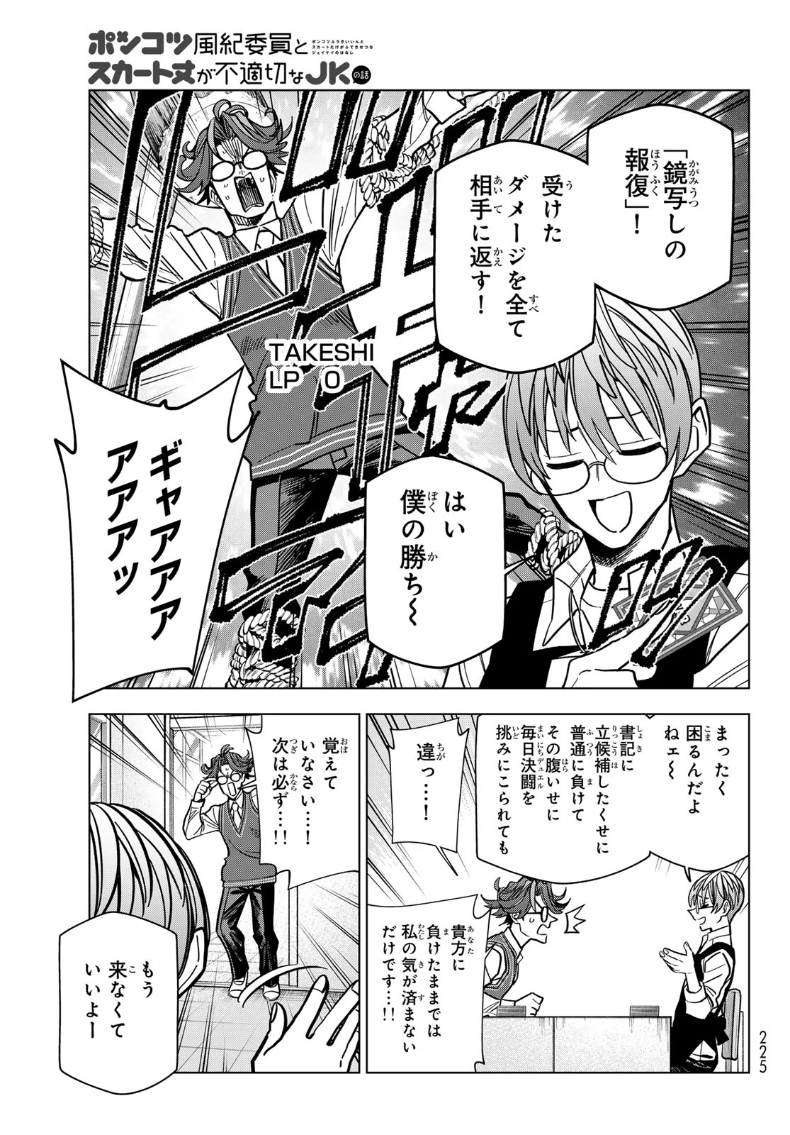 ポンコツ風紀委員とスカート丈が不適切なJKの話 第111話 - 21