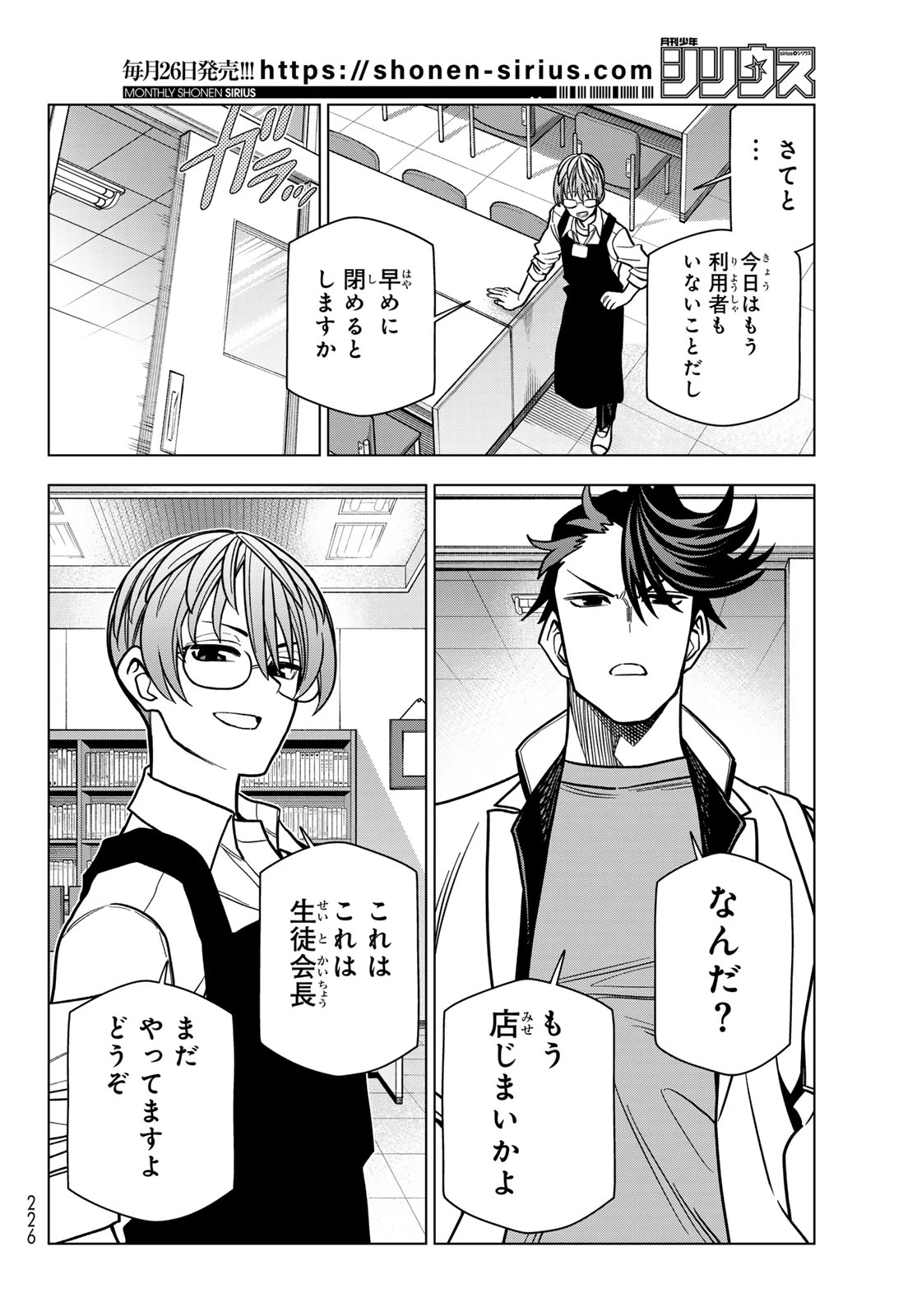 ポンコツ風紀委員とスカート丈が不適切なJKの話 第111話 - 22