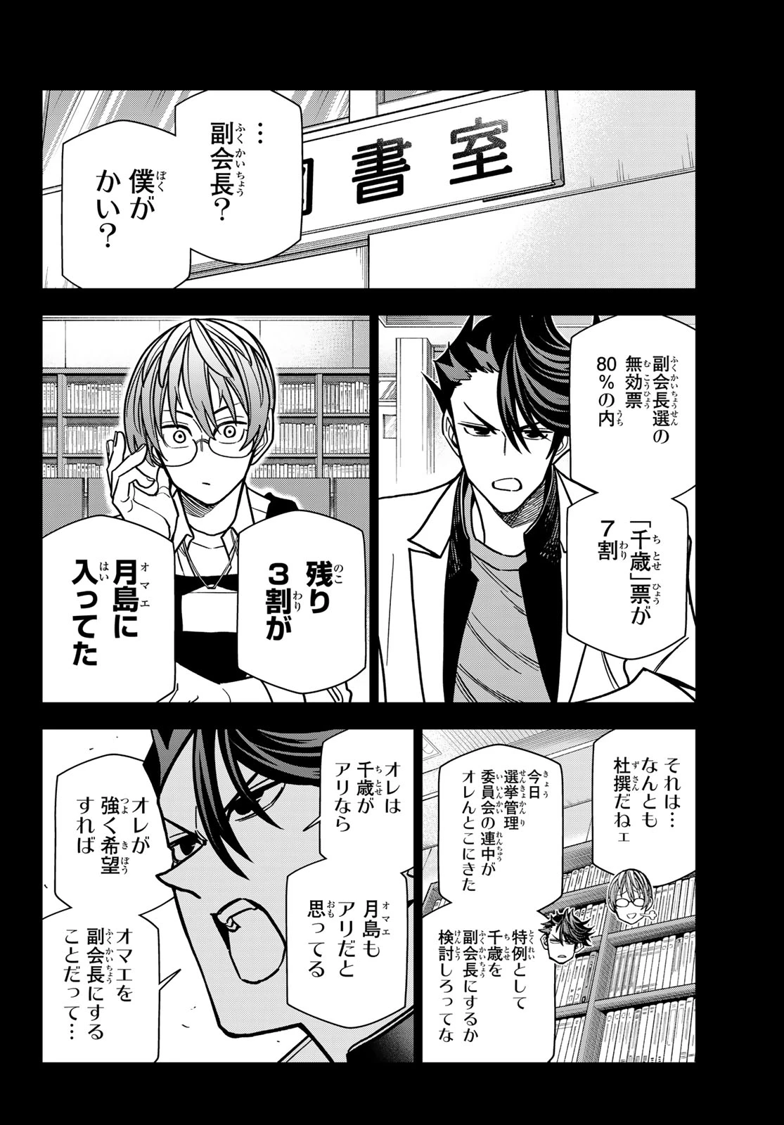 ポンコツ風紀委員とスカート丈が不適切なJKの話 第111話 - 24