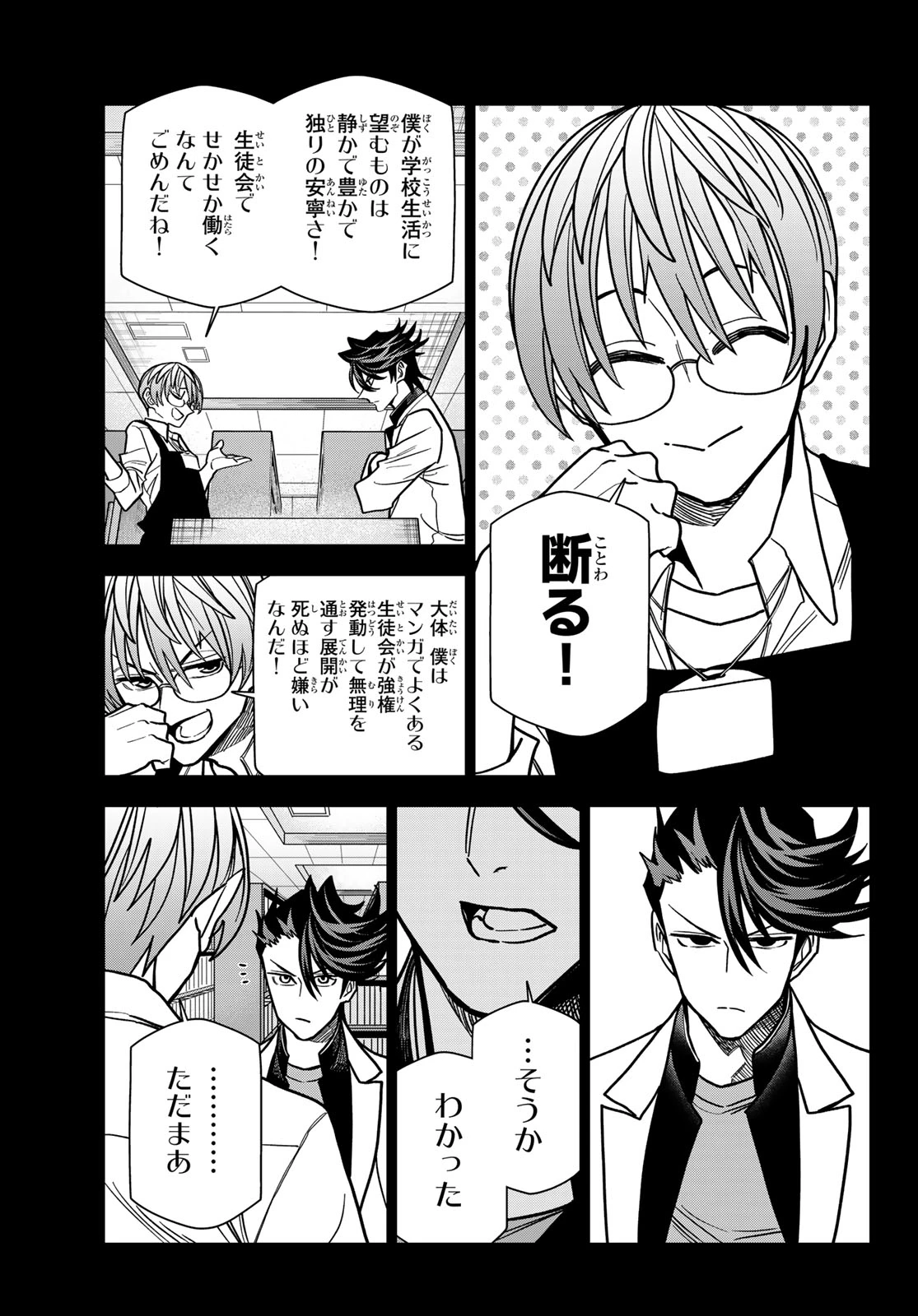 ポンコツ風紀委員とスカート丈が不適切なJKの話 第111話 - 25