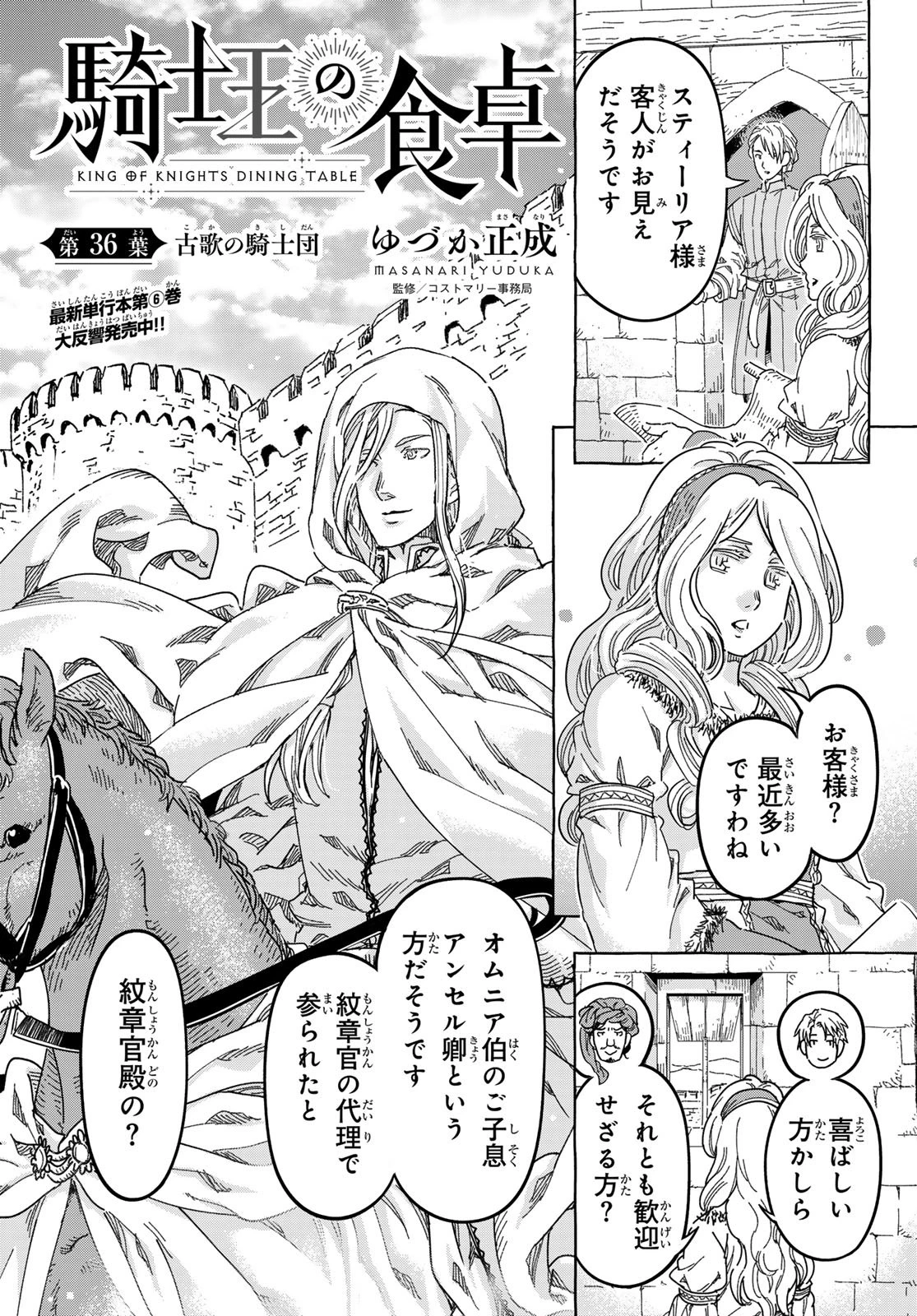 騎士王の食卓 第36話 - 1