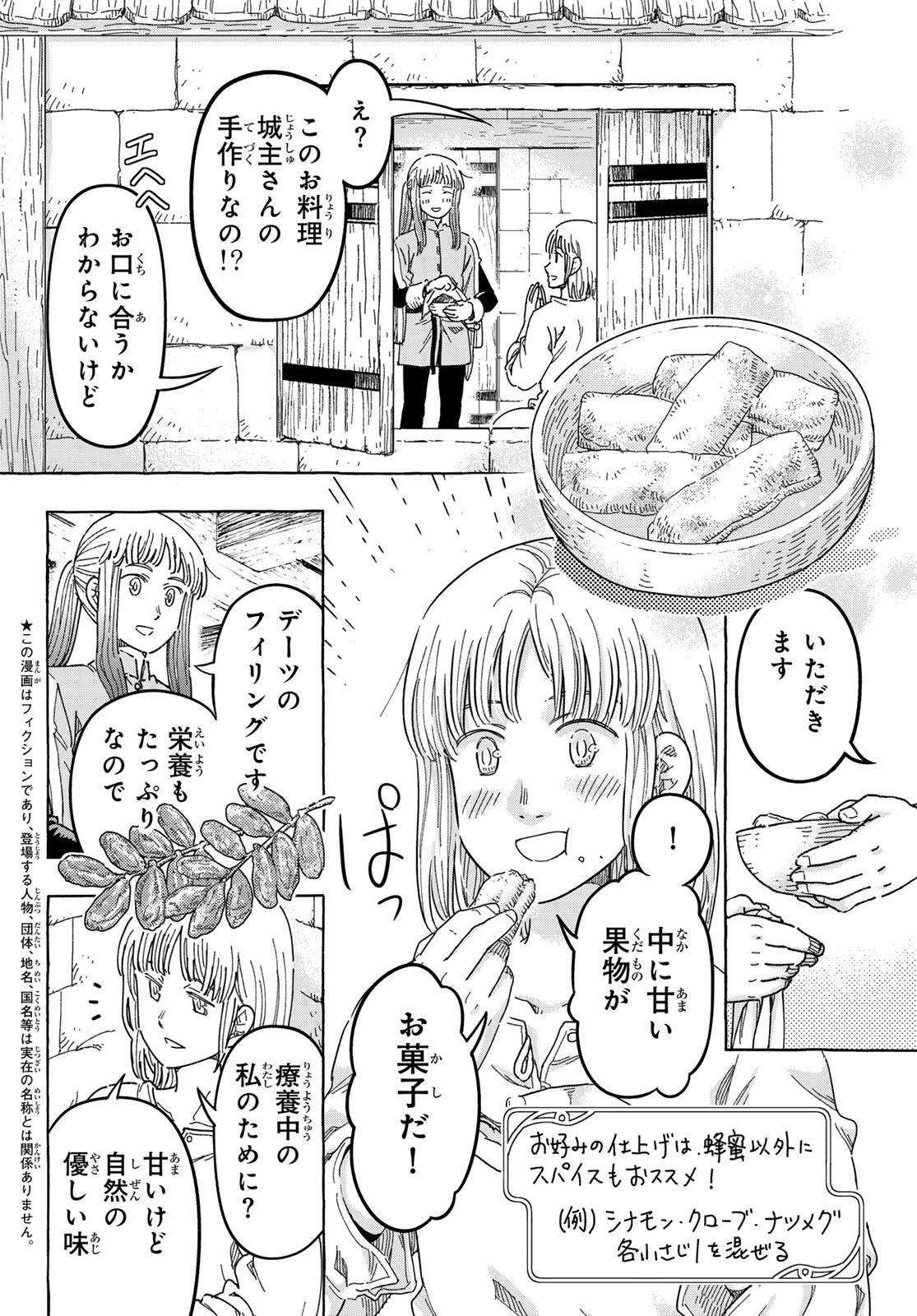 騎士王の食卓 第36話 - 2