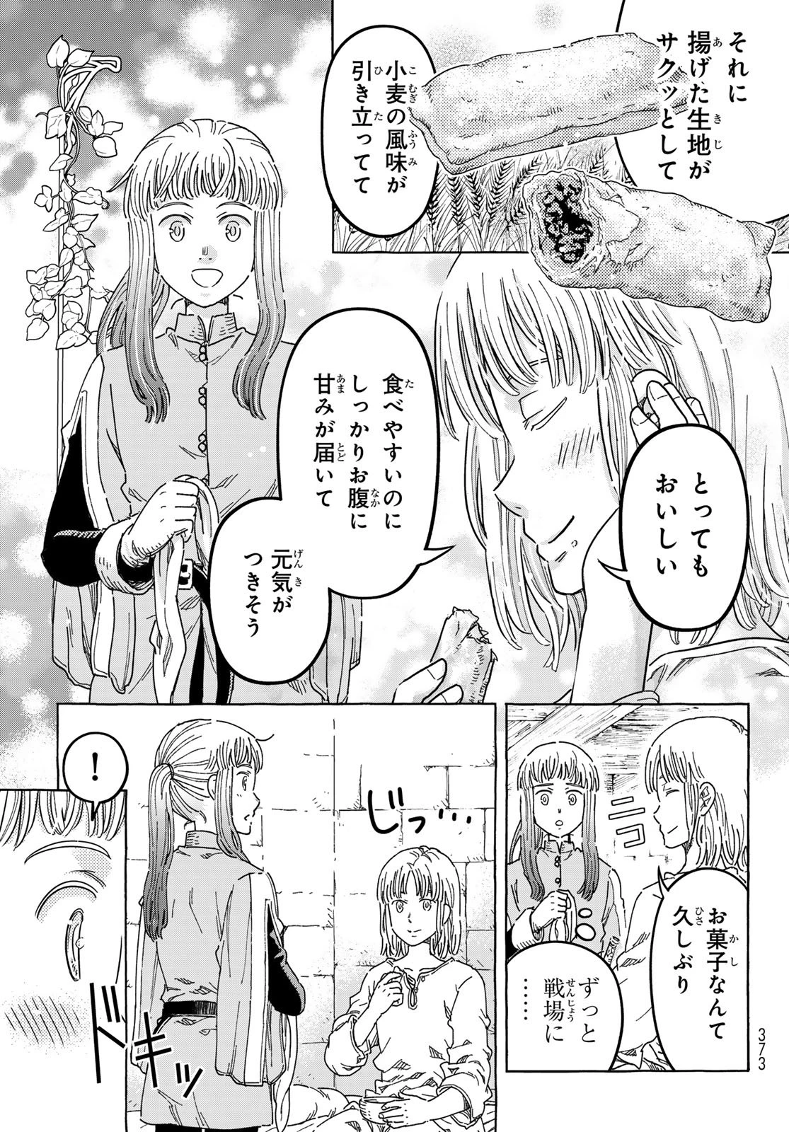 騎士王の食卓 第36話 - 3