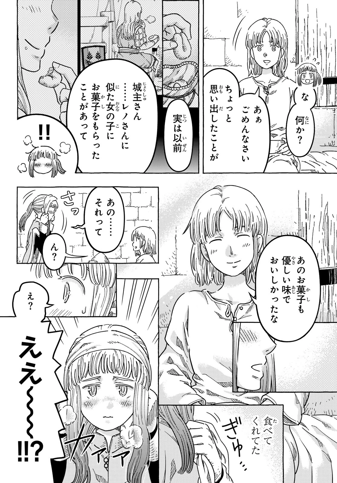 騎士王の食卓 第36話 - 4