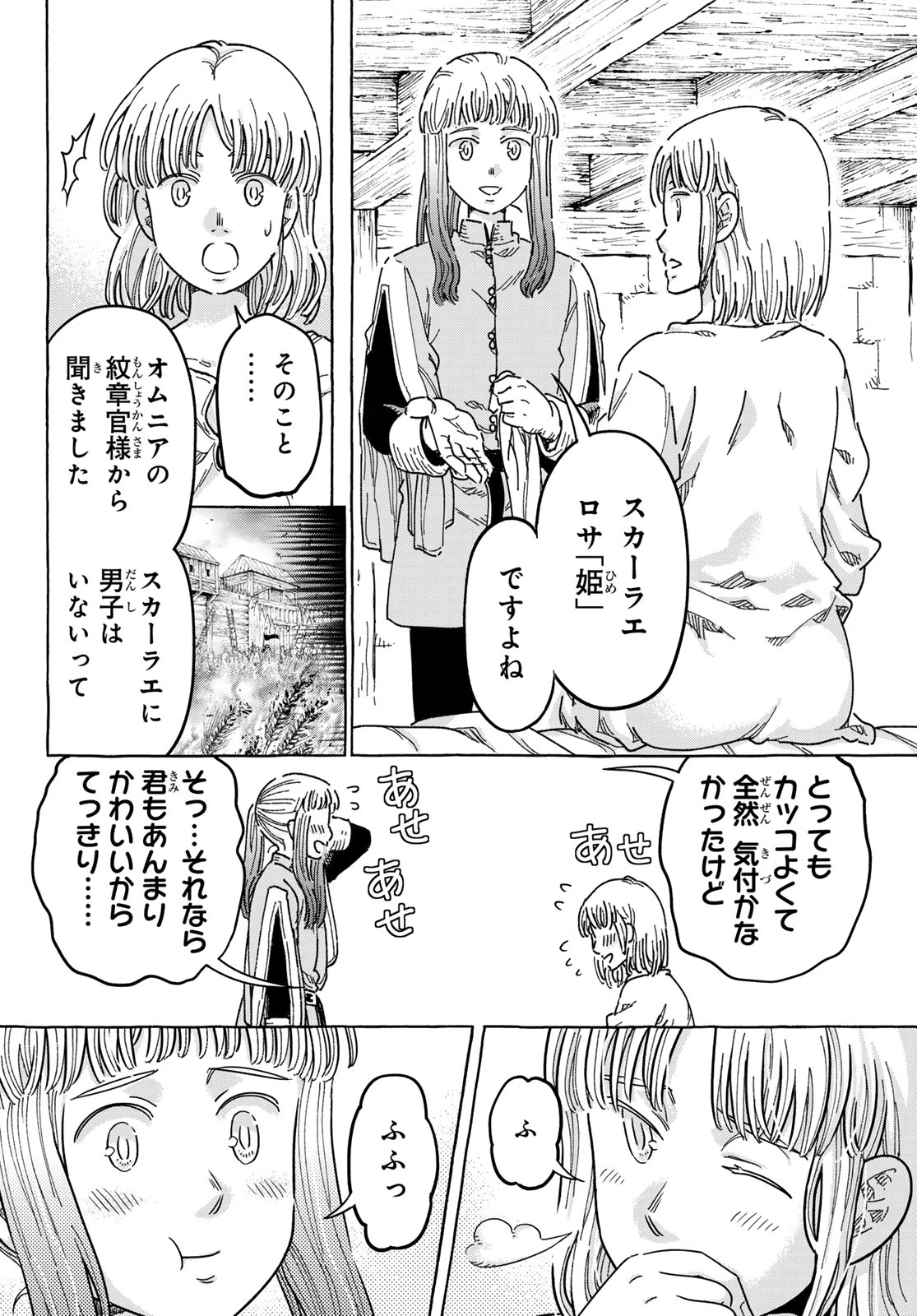 騎士王の食卓 第36話 - 6