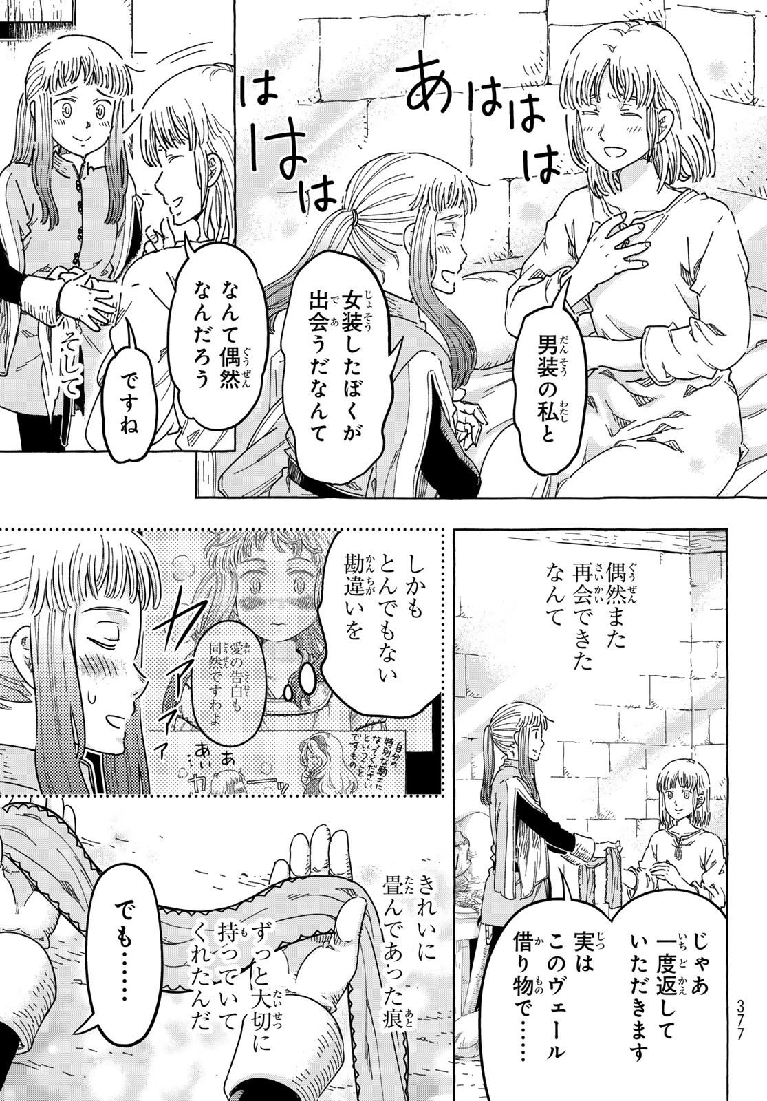 騎士王の食卓 第36話 - 7