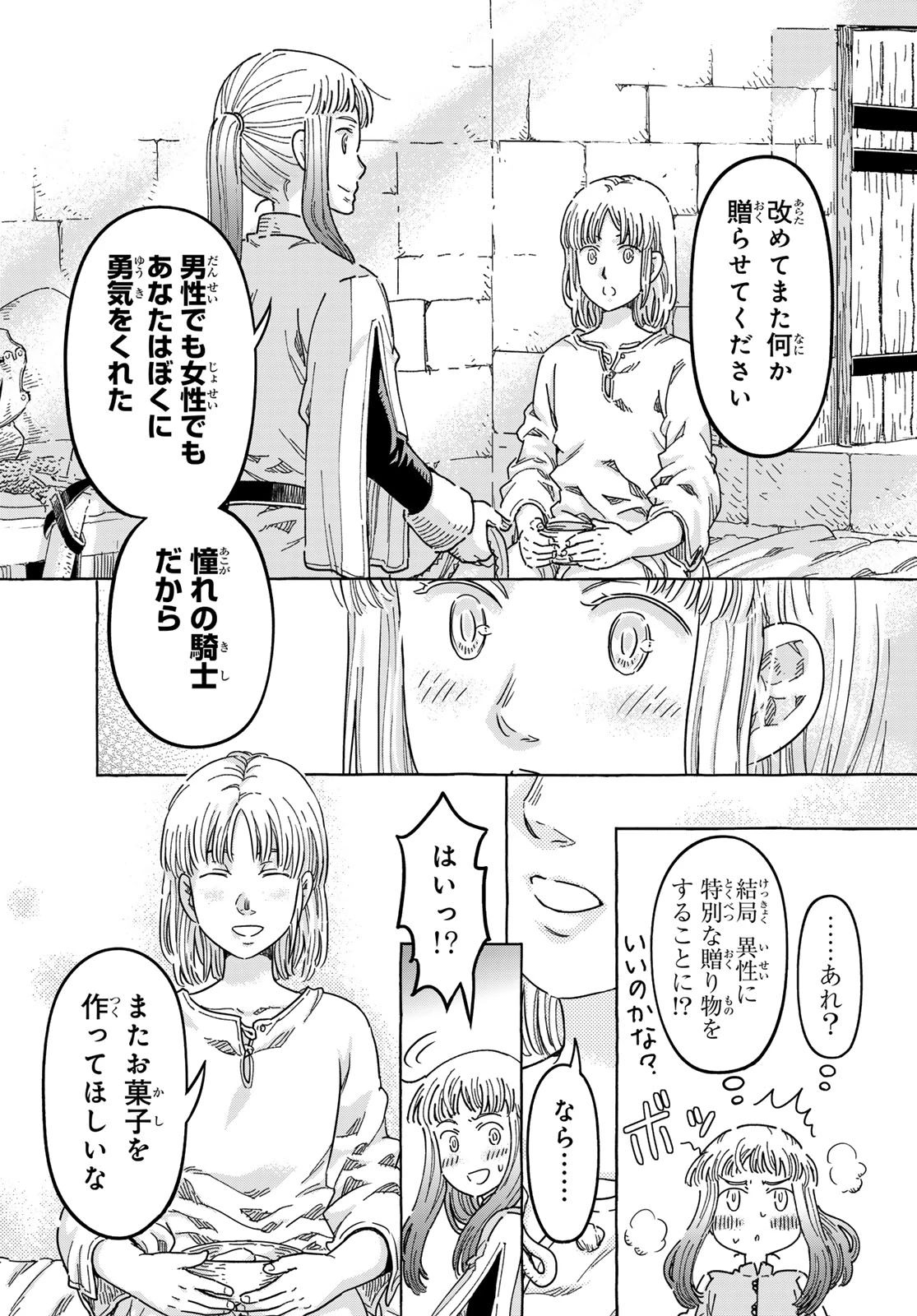 騎士王の食卓 第36話 - 8